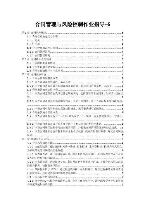 合同管理与风险控制作业指导书