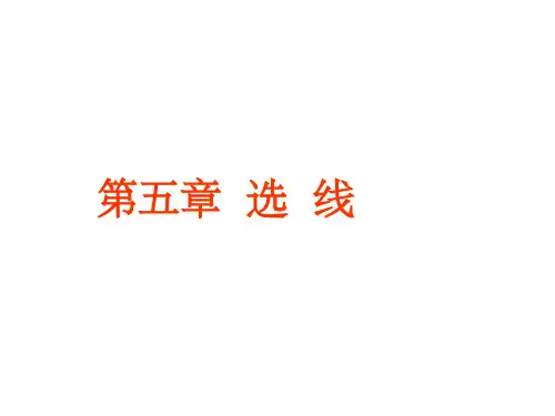 道路勘测设计ppt课件