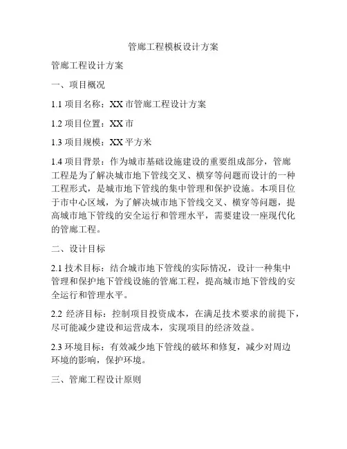 管廊工程模板设计方案