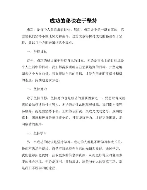 成功的秘诀在于坚持