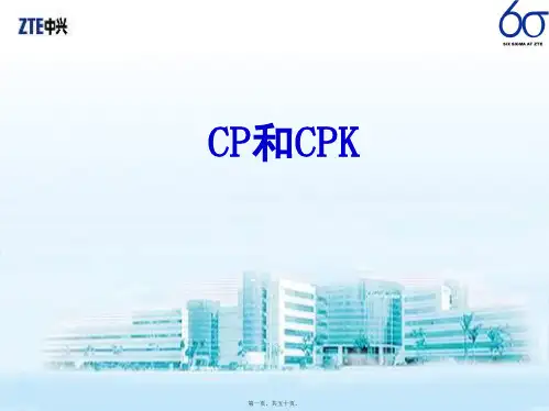 CP和CPK(ppt49)--分析用控制图的判断准则-品质管理(共50张PPT)
