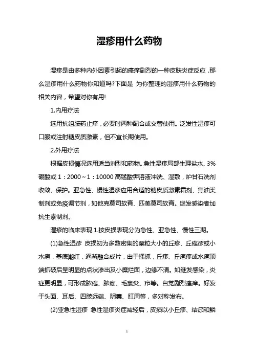 湿疹用什么药物