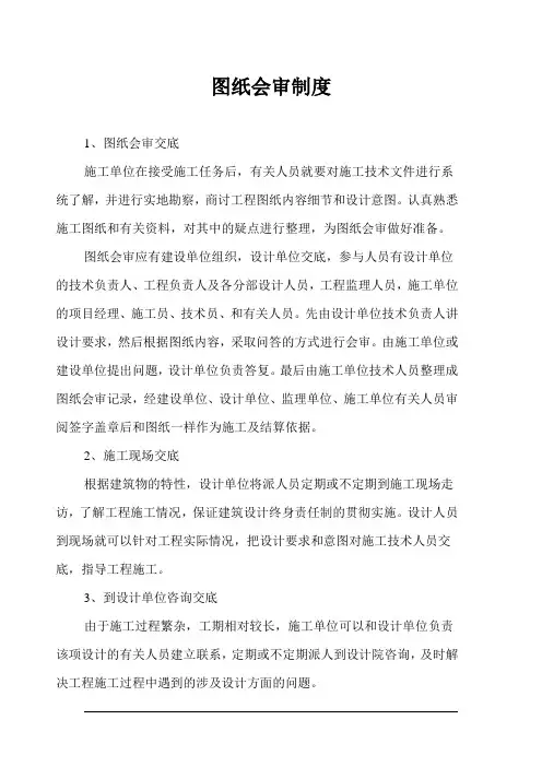 图纸会审制度
