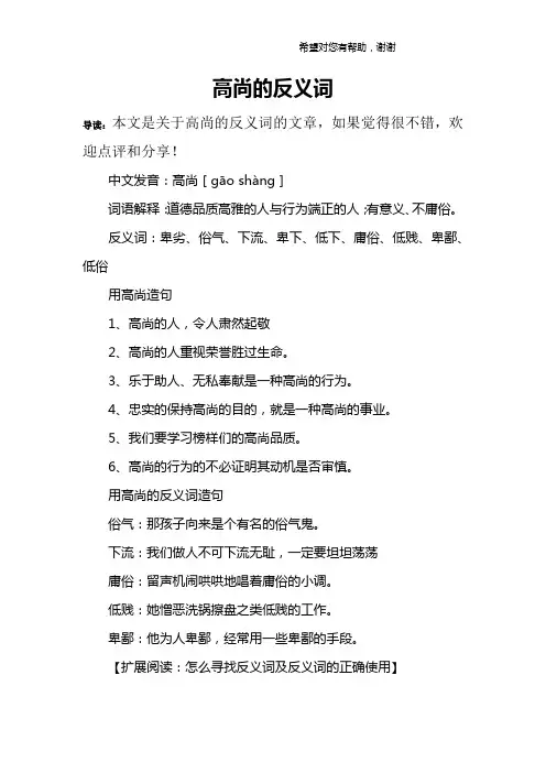 高尚的反义词