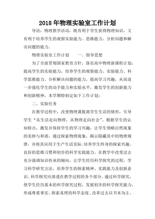2018年物理实验室工作计划