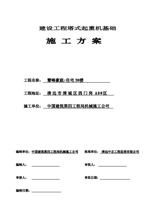 塔吊基础施工方案001