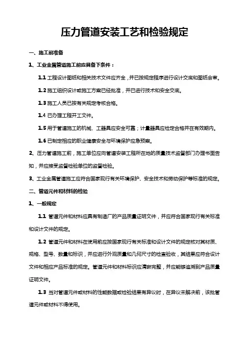 压力管道安装工艺和检验规定