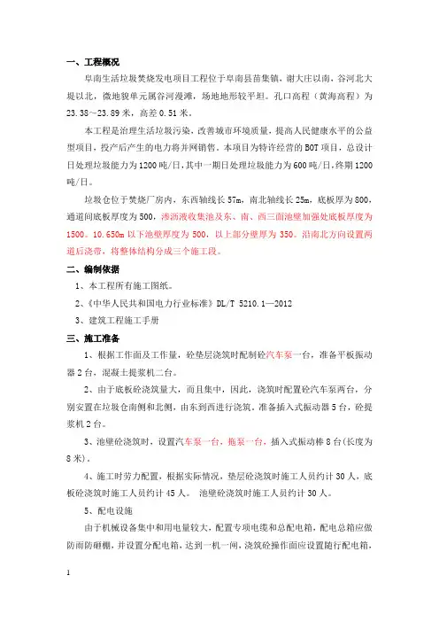 垃圾仓工程混凝土施工方案