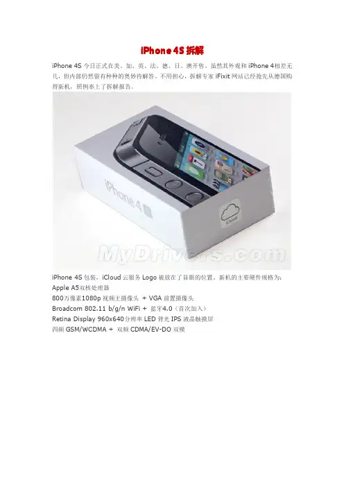 iPhone 4S拆解
