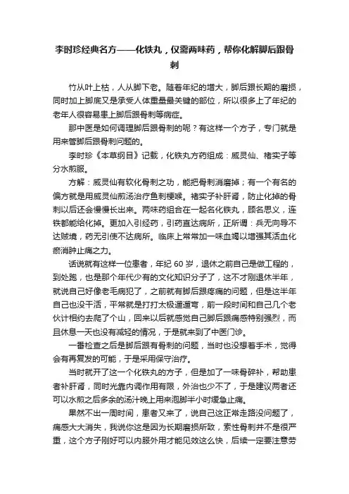 李时珍经典名方——化铁丸，仅需两味药，帮你化解脚后跟骨刺
