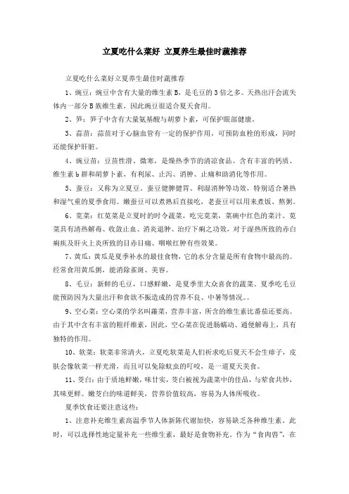 立夏吃什么菜好 立夏养生最佳时蔬推荐