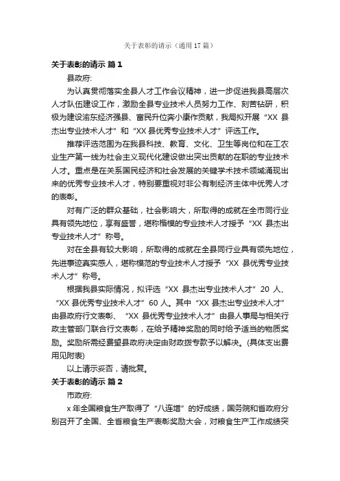 关于表彰的请示（通用17篇）