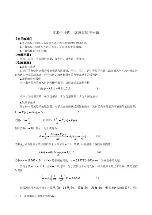 测量氢原子光谱(带数据)