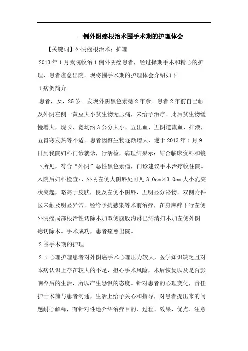一例外阴癌根治术围手术期护理体会