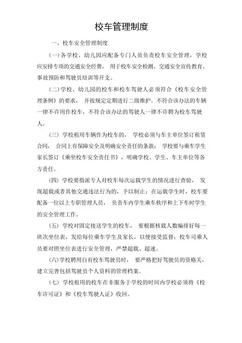 校车管理制度