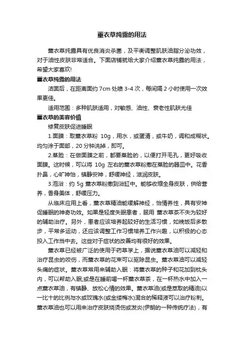 薰衣草纯露的用法