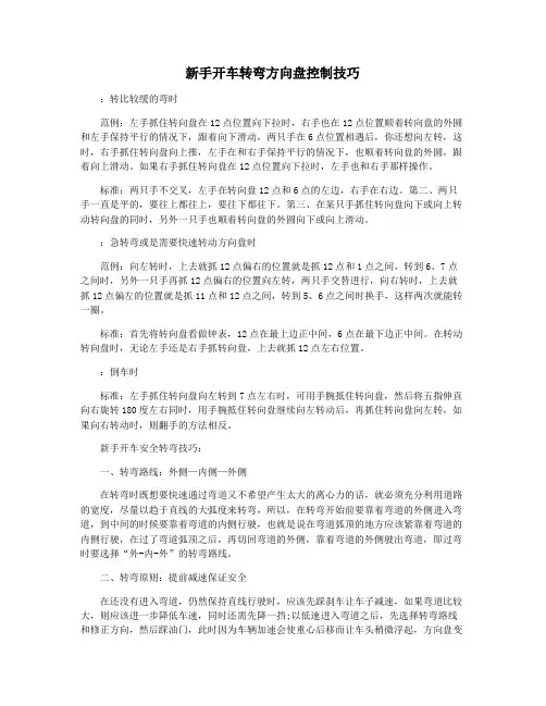 新手开车转弯方向盘控制技巧