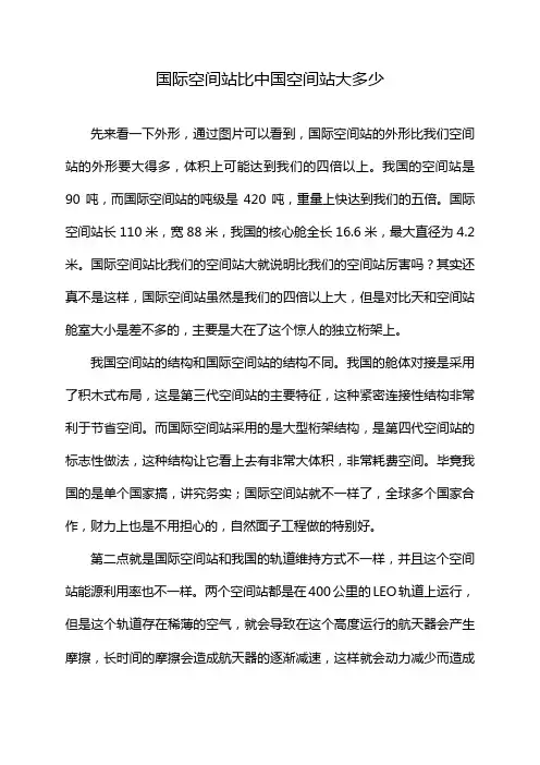 国际空间站比中国空间站大多少