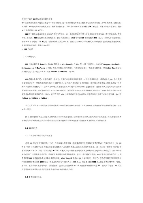 浅析电子商务O2O模式发展问题及对策
