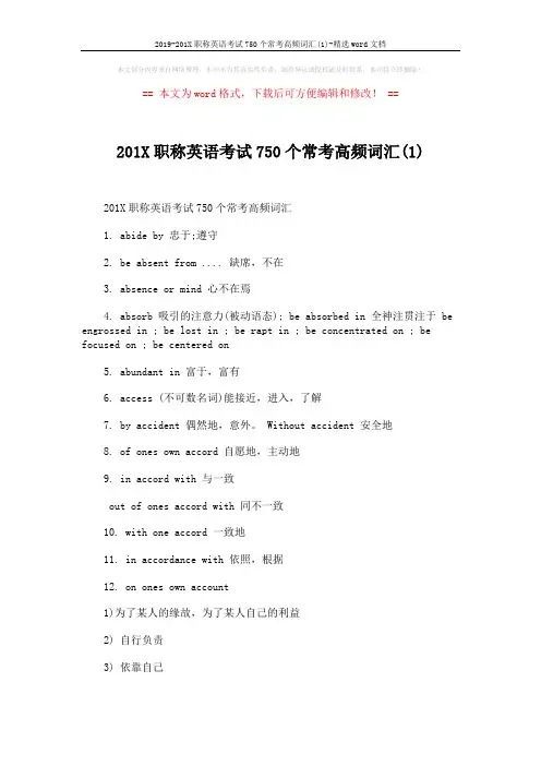 2019-201X职称英语考试750个常考高频词汇(1)-精选word文档 (2页)
