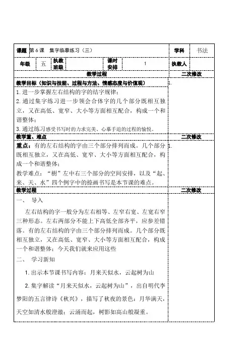 西泠印社版五年级书法下册《第6课 集字临摹练习(三)》教学设计