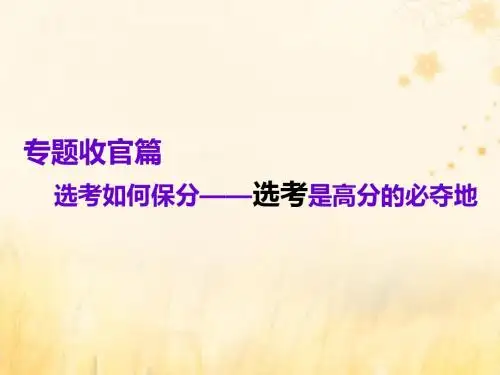 2019版高考化学复习第一部分专题收官篇第1讲有机化学基础课件