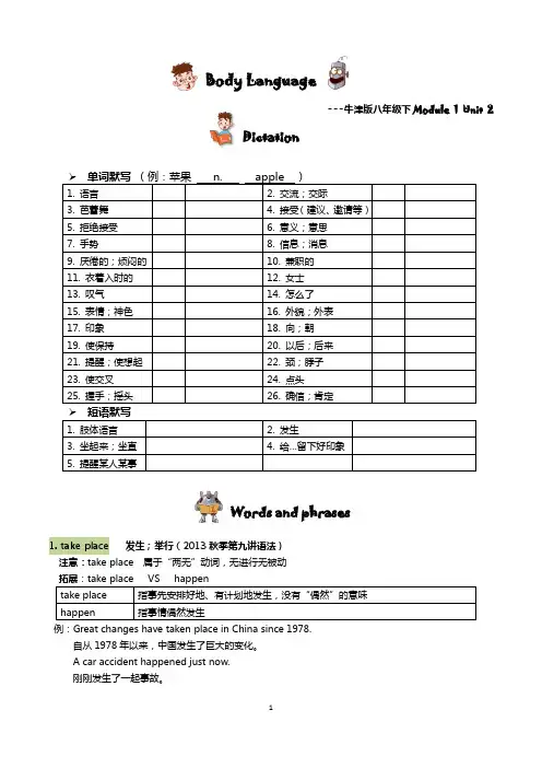 广州市牛津版八年级下学期unit2知识点