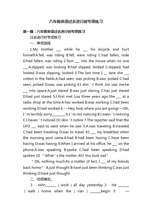 八年级英语过去进行时专项练习