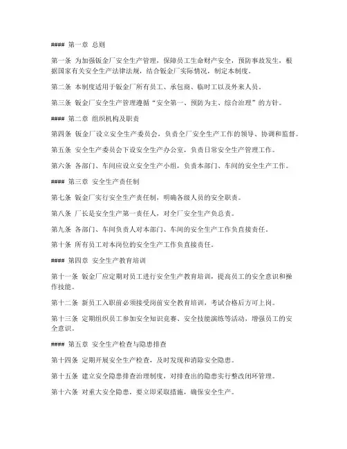 钣金厂安全生产管理制度