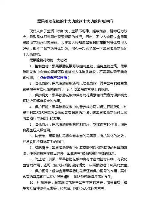 黑果腺肋花楸的十大功效这十大功效你知道吗