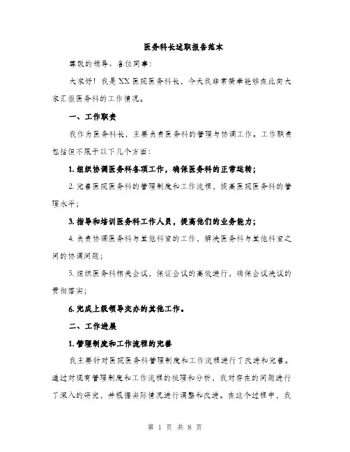 医务科长述职报告范本（二篇）