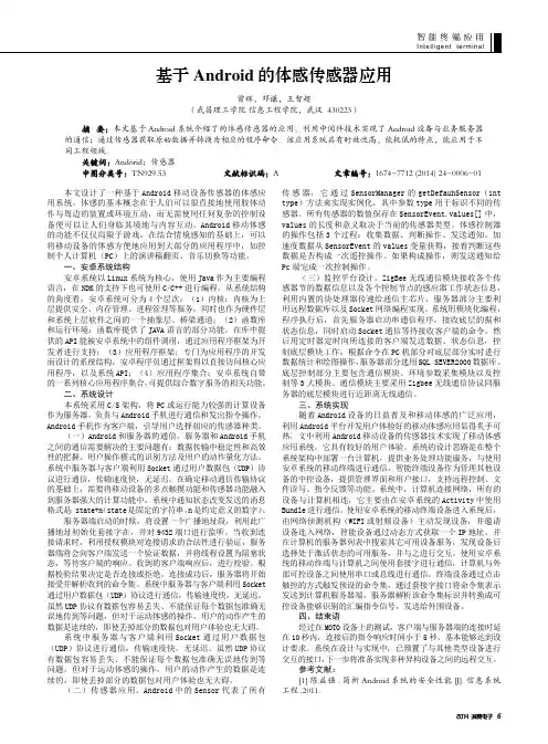 基于Android的体感传感器应用