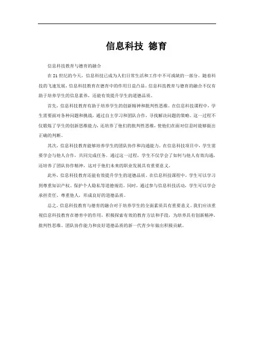 信息科技 德育
