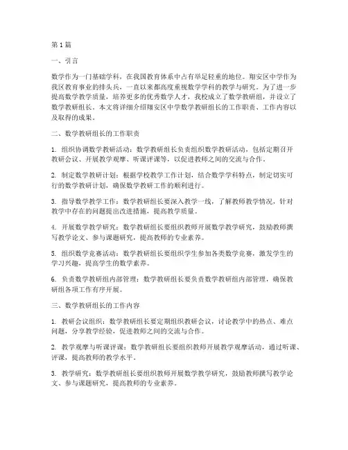 翔安区中学数学教研组长(3篇)