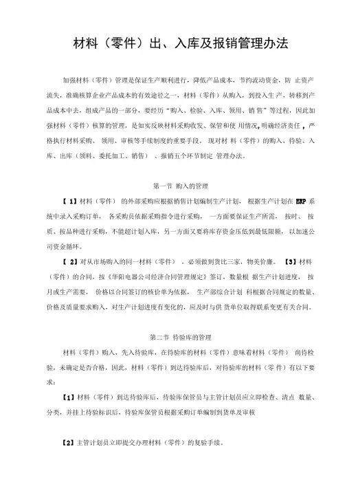 材料出、入库与报销管理制度