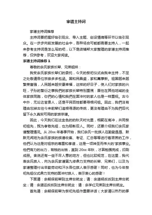 家谱主持词