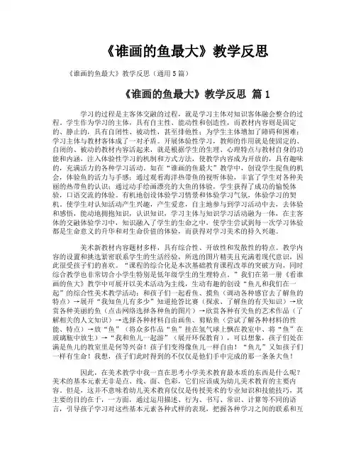《谁画的鱼最大》教学反思