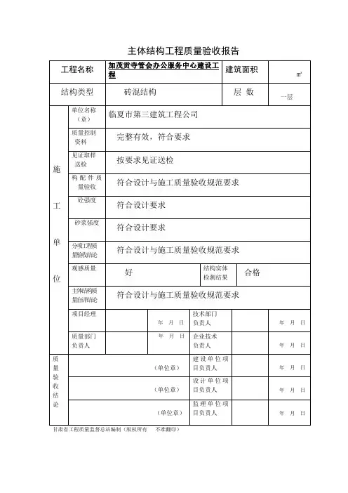 主体结构工程质量验收报告