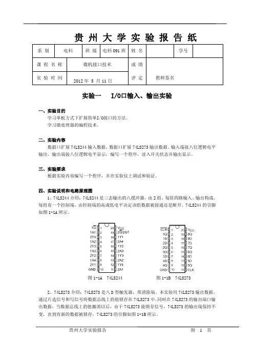 接口实验一   IO口输入、输出实验