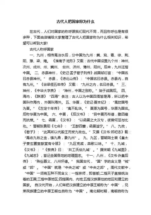 古代人把国家称为什么