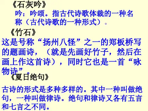 古诗教学《石灰吟》(课件)