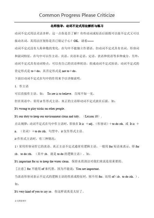 仁爱版英语八年级下册动词不定式用法解析与练习