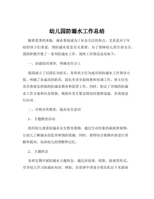 幼儿园防溺水工作总结