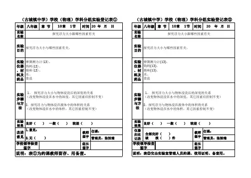 初中物理分组实验记录单实验登记表 (13)