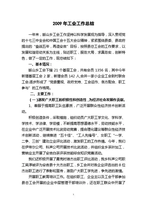 2009年工会工作总结