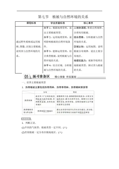 新教材高中地理必修1第二章自然地理要素及现象第七节