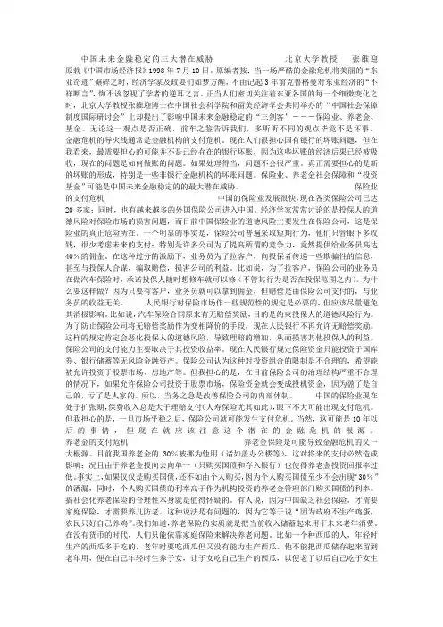 中国未来可能发生金融危机的三大根源
