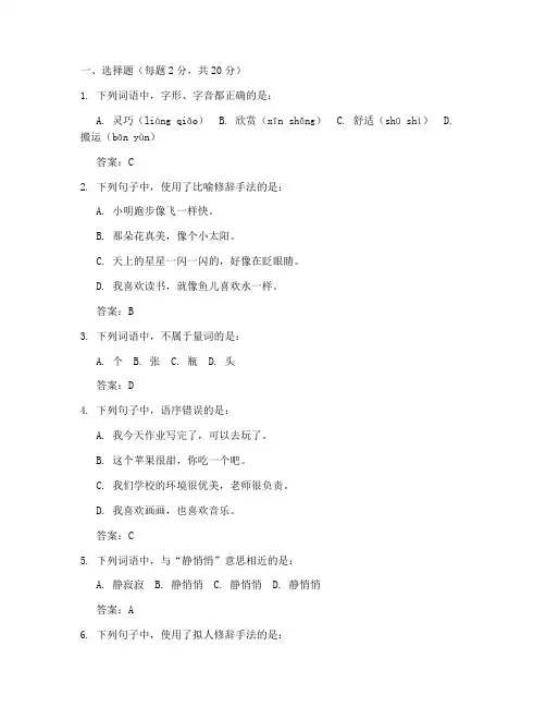 小学五年级语文第三周试卷答案