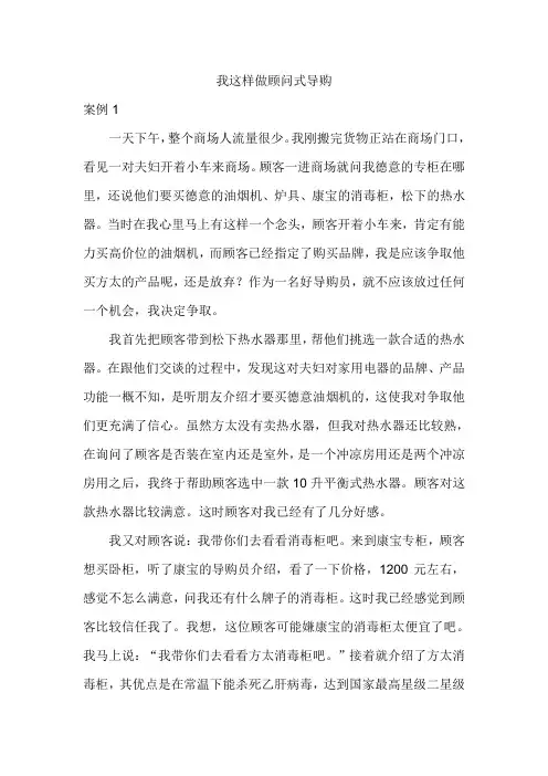 我这样做顾问式导购(方太橱具)