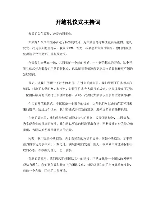 开笔礼仪式主持词